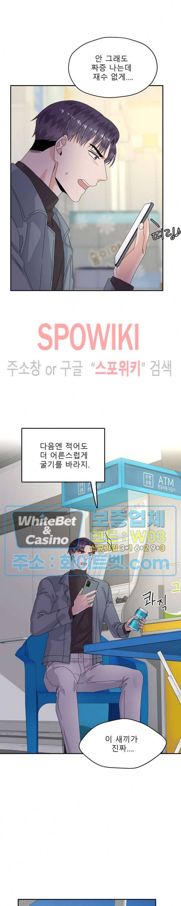 오메가의 연애 사정 39화 4