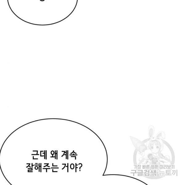 사신소년 1부 에필로그 10