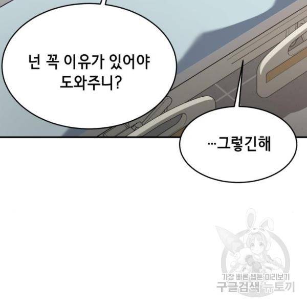 사신소년 1부 에필로그 12