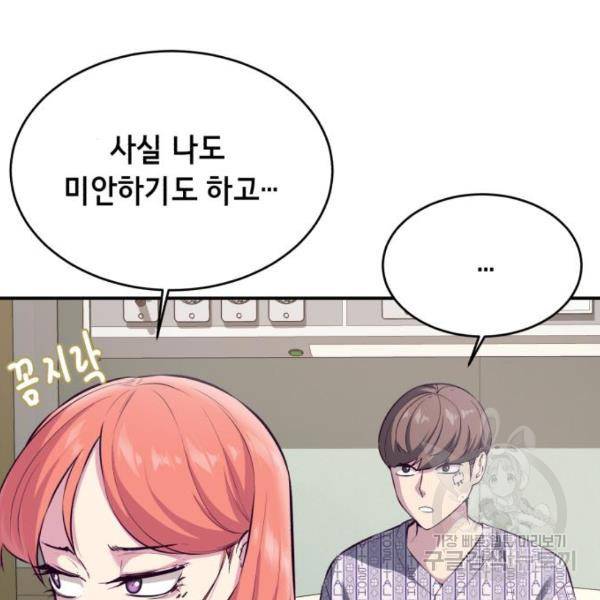 사신소년 1부 에필로그 13