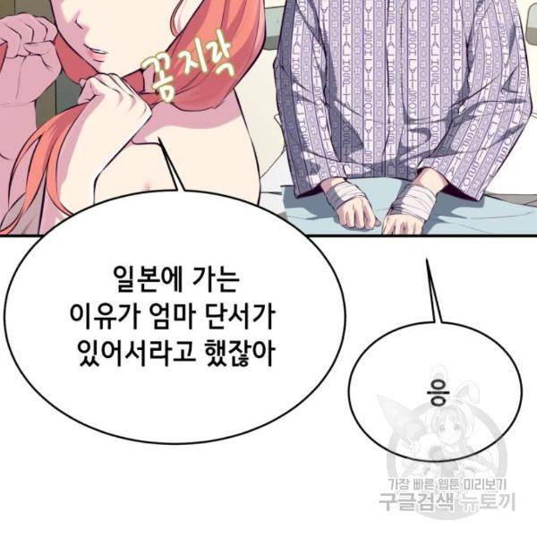 사신소년 1부 에필로그 14