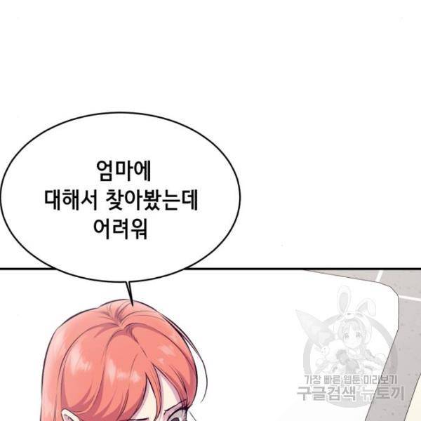 사신소년 1부 에필로그 15