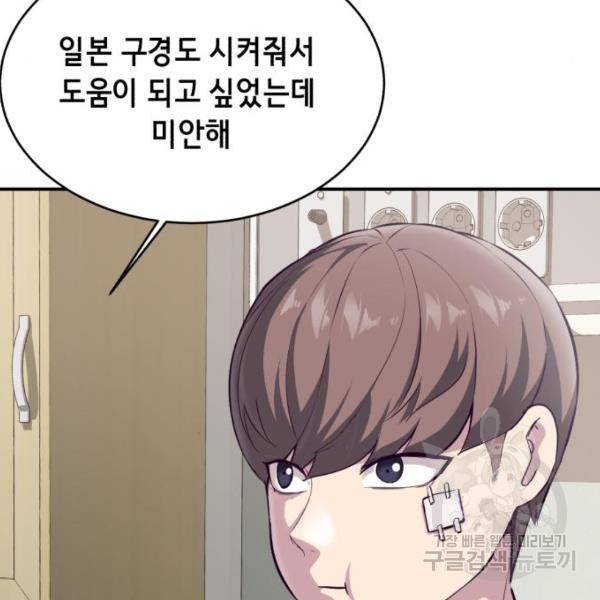 사신소년 1부 에필로그 18