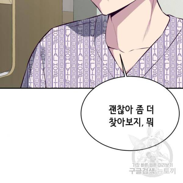 사신소년 1부 에필로그 19