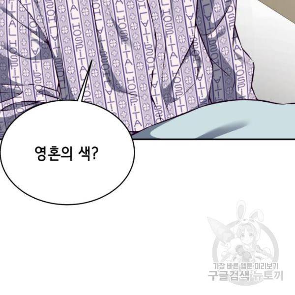 사신소년 1부 에필로그 28