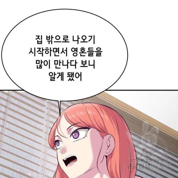 사신소년 1부 에필로그 29