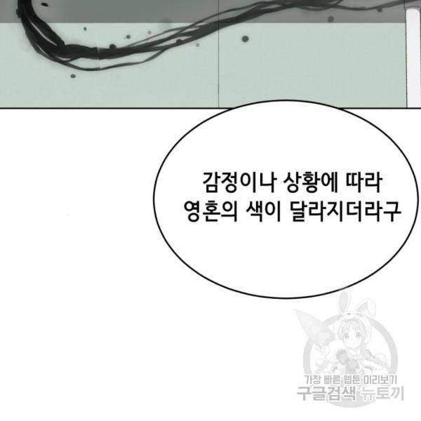 사신소년 1부 에필로그 32