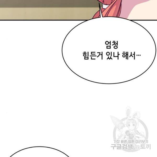 사신소년 1부 에필로그 37