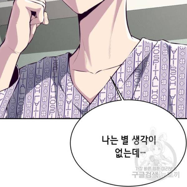 사신소년 1부 에필로그 39