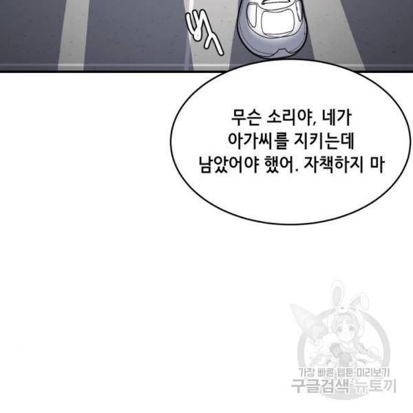 사신소년 1부 에필로그 42