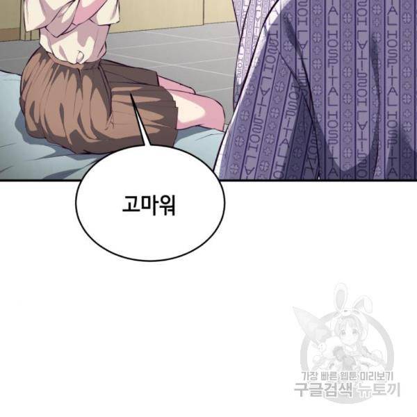사신소년 1부 에필로그 48
