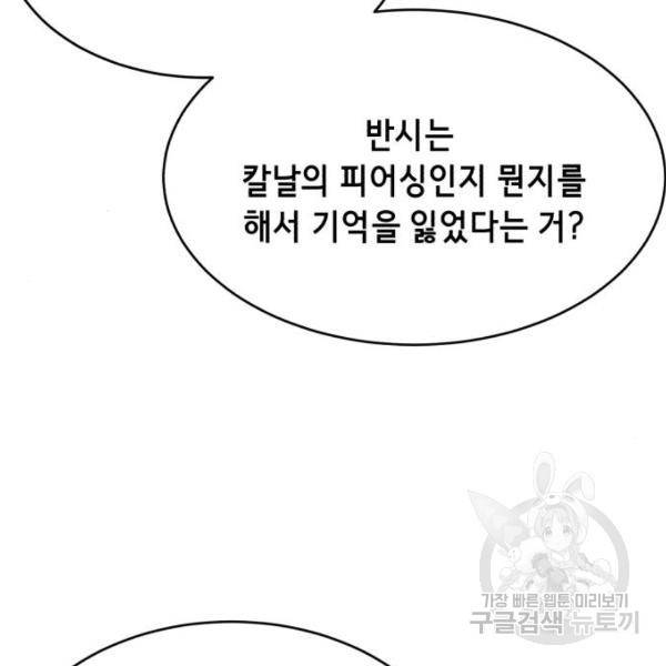 사신소년 1부 에필로그 53