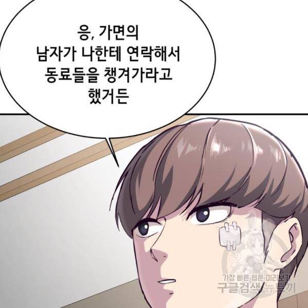 사신소년 1부 에필로그 54
