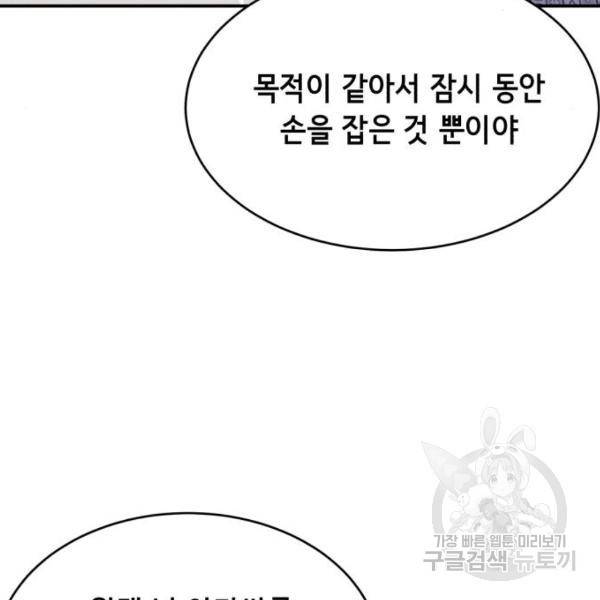 사신소년 1부 에필로그 61