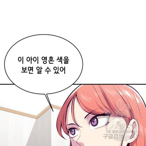 사신소년 1부 에필로그 69