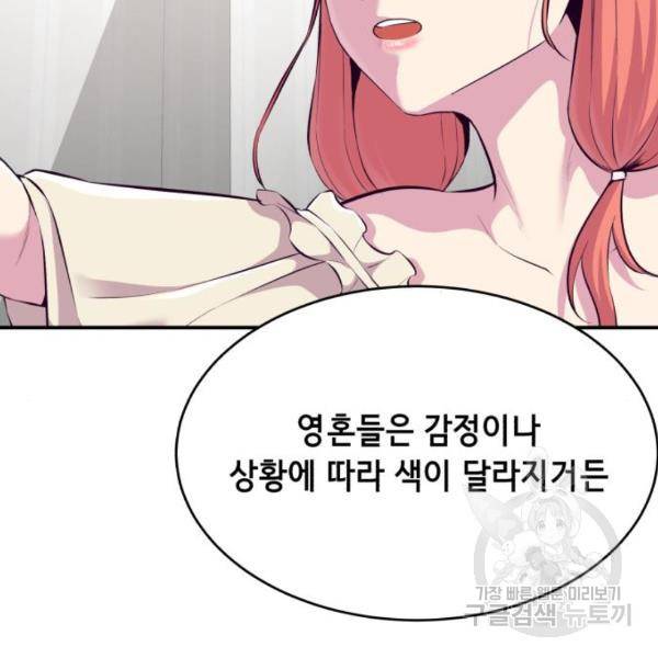 사신소년 1부 에필로그 70