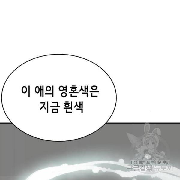 사신소년 1부 에필로그 71