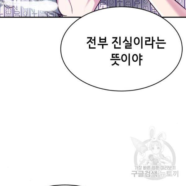 사신소년 1부 에필로그 73
