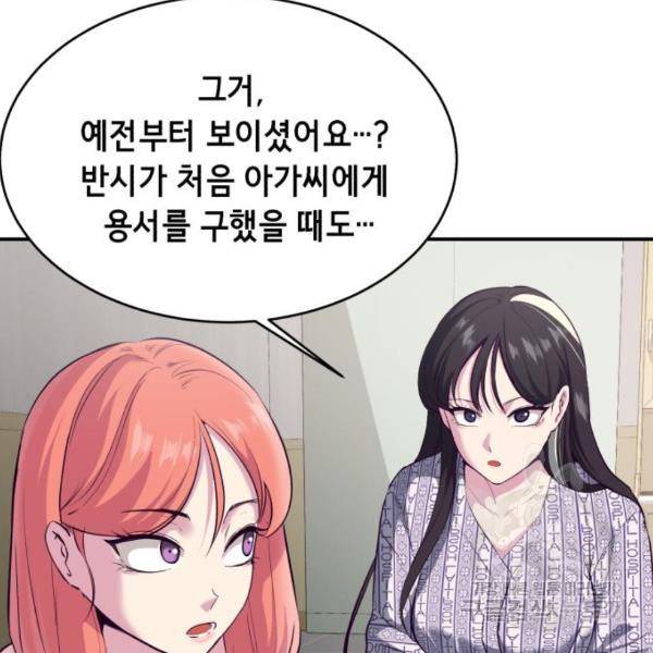 사신소년 1부 에필로그 74