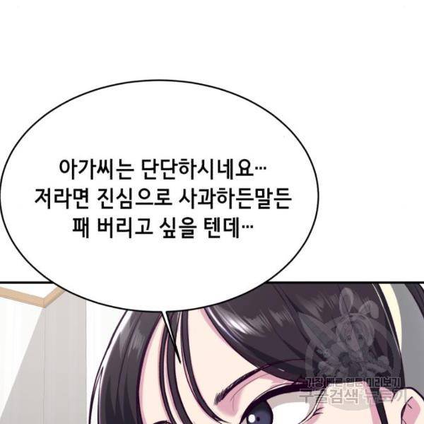사신소년 1부 에필로그 76