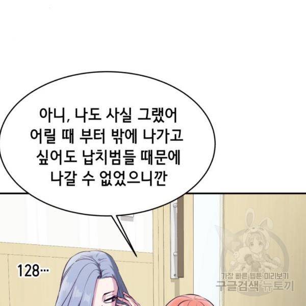 사신소년 1부 에필로그 78