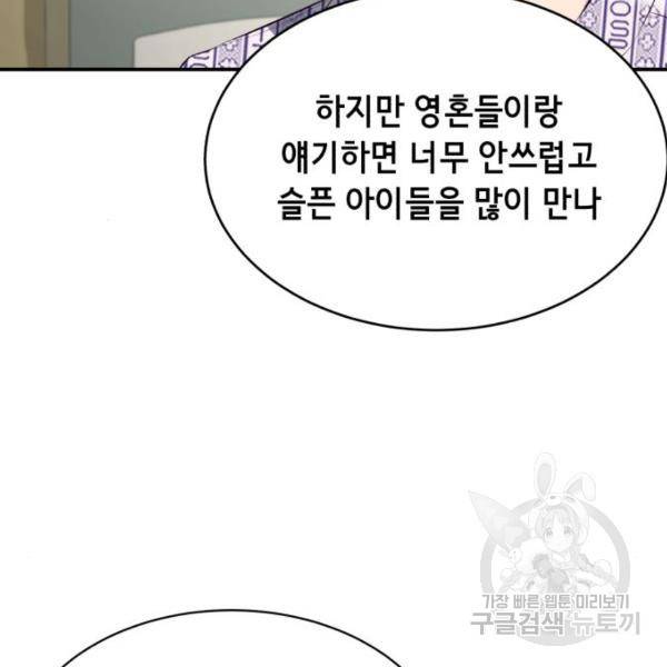 사신소년 1부 에필로그 82