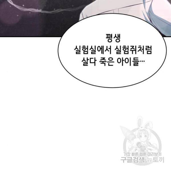 사신소년 1부 에필로그 85