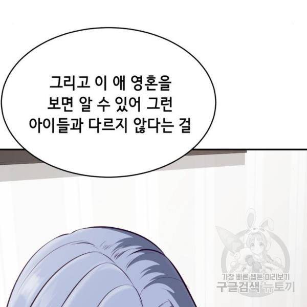 사신소년 1부 에필로그 86