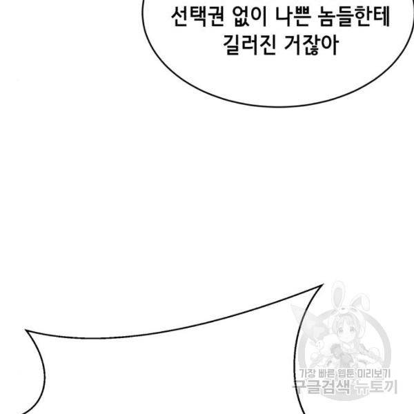 사신소년 1부 에필로그 88