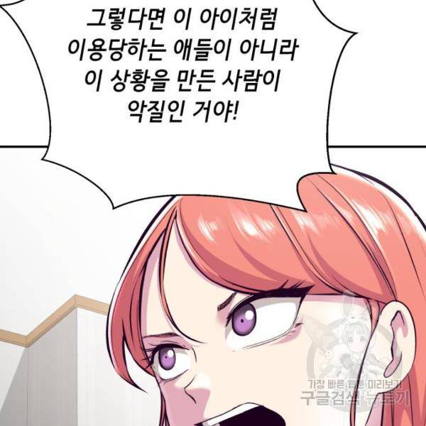사신소년 1부 에필로그 89