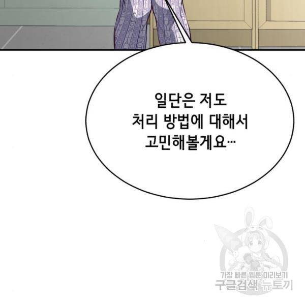 사신소년 1부 에필로그 95
