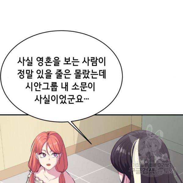 사신소년 1부 에필로그 96