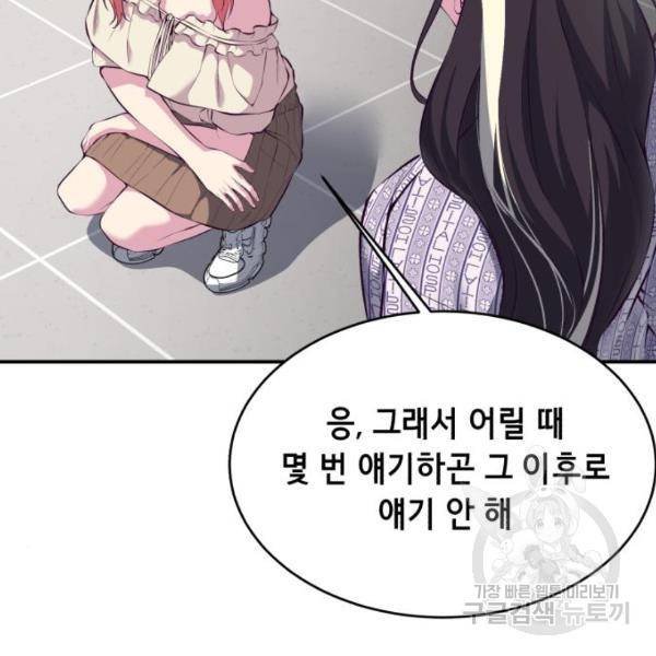 사신소년 1부 에필로그 97