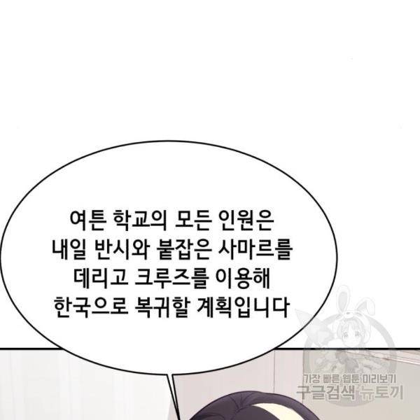 사신소년 1부 에필로그 98