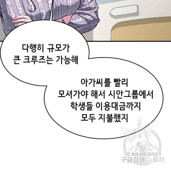 사신소년 1부 에필로그 102