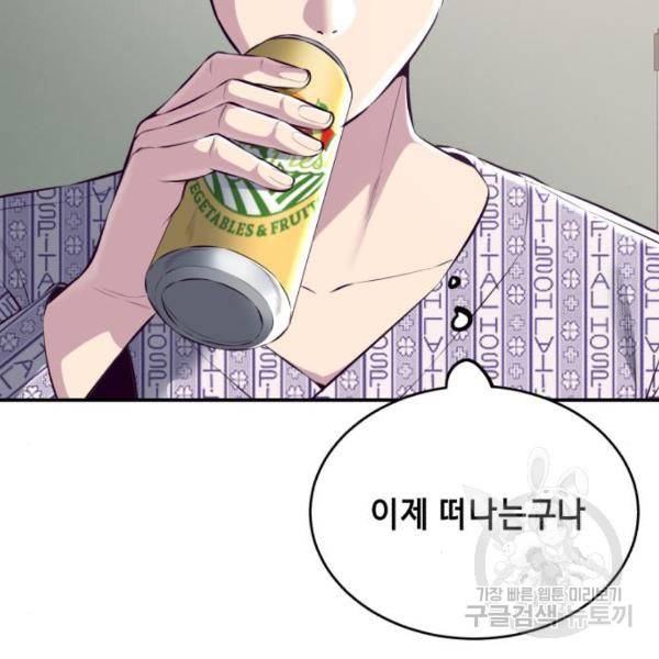 사신소년 1부 에필로그 107