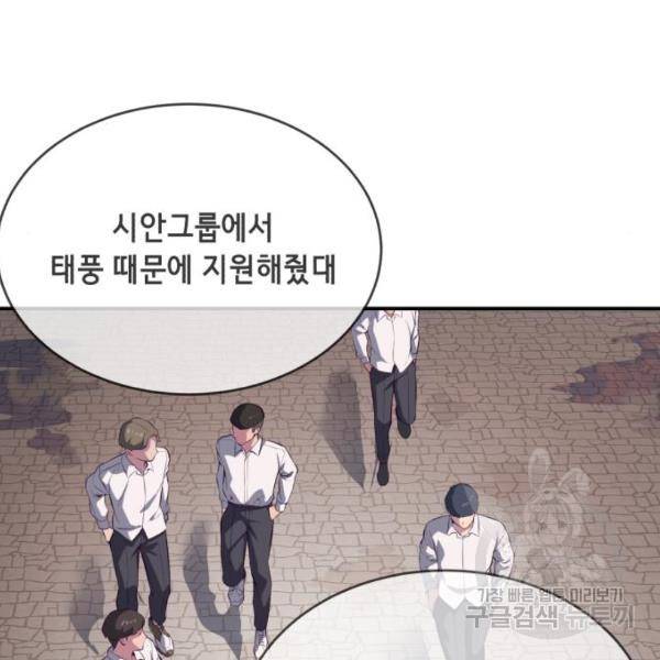 사신소년 1부 에필로그 111