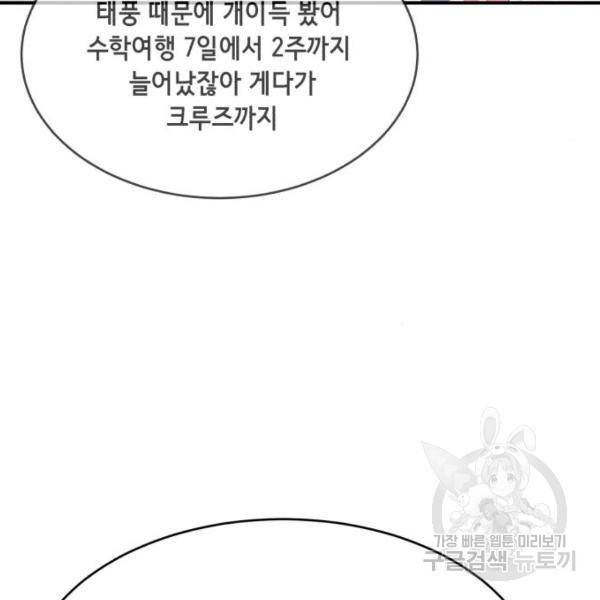 사신소년 1부 에필로그 113