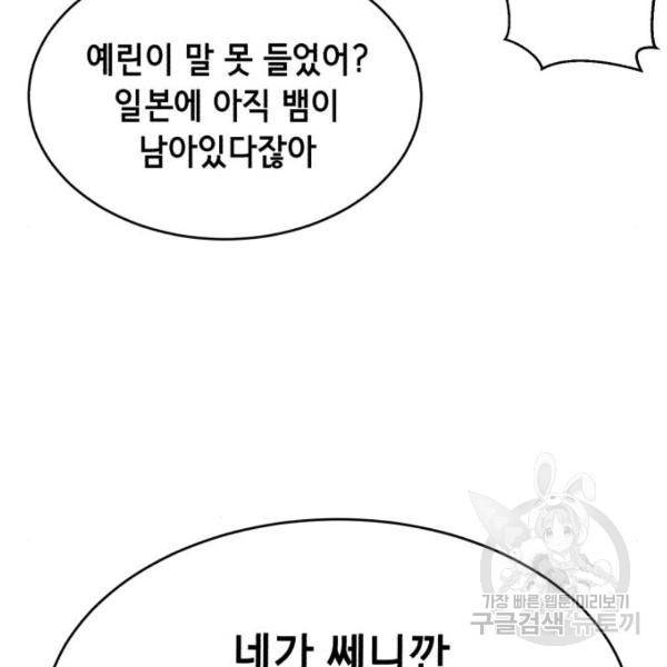 사신소년 1부 에필로그 122
