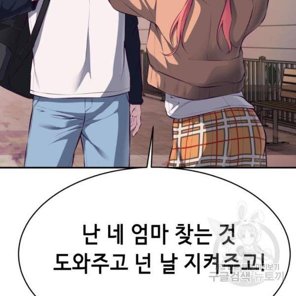 사신소년 1부 에필로그 124