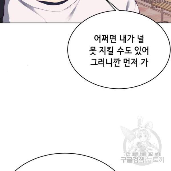 사신소년 1부 에필로그 127