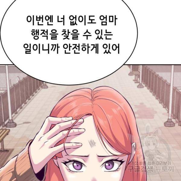 사신소년 1부 에필로그 128