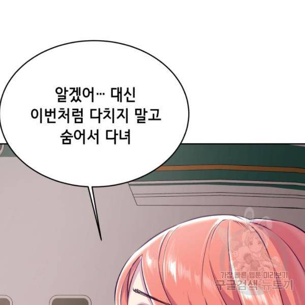 사신소년 1부 에필로그 130