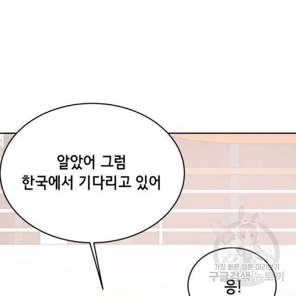 사신소년 1부 에필로그 132