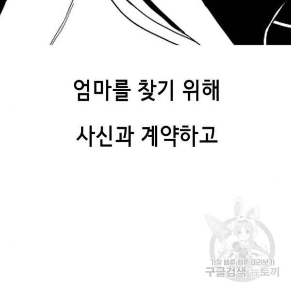 사신소년 1부 에필로그 151