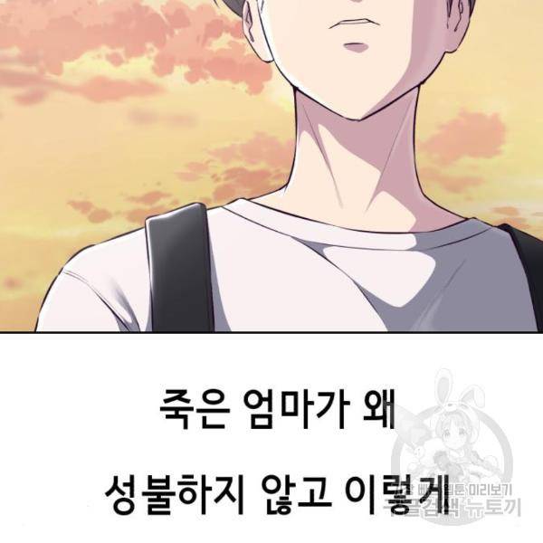 사신소년 1부 에필로그 177