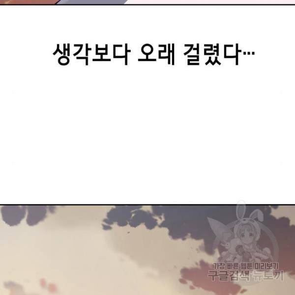 사신소년 1부 에필로그 184