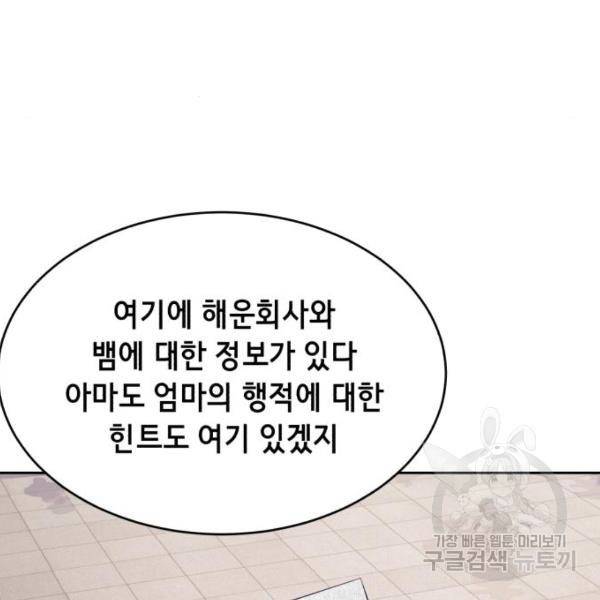 사신소년 1부 에필로그 185