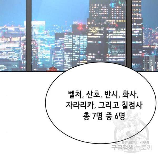 사신소년 1부 에필로그 192