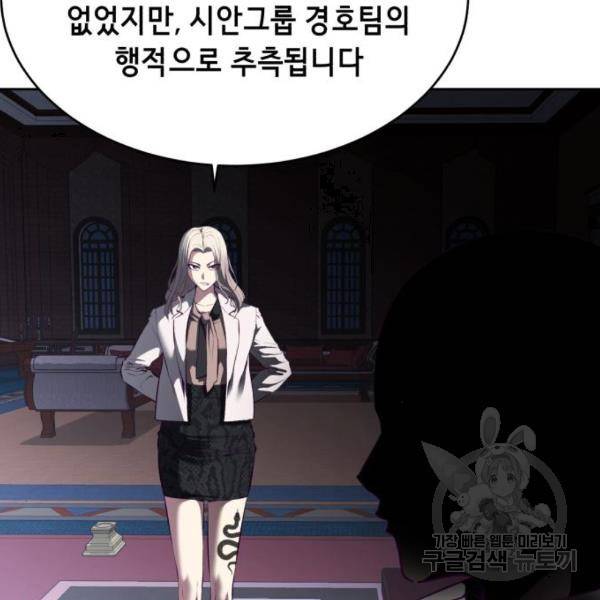 사신소년 1부 에필로그 196